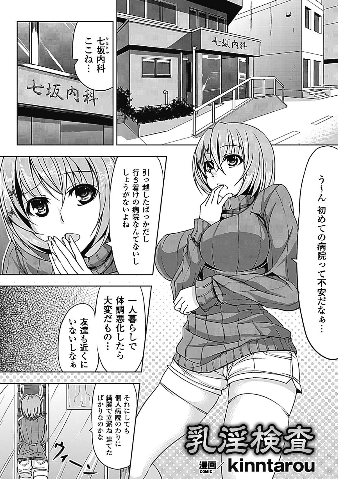 内科検診 えろ イラスト エロ漫画】ふたなり女医に診察と称されてエッチなことをされるむっちりお姉さん。流されやすい彼女はされるがままにふたなりハメされて感じるようになる！ |  絶望漫画館-エロ漫画・無料同人誌-